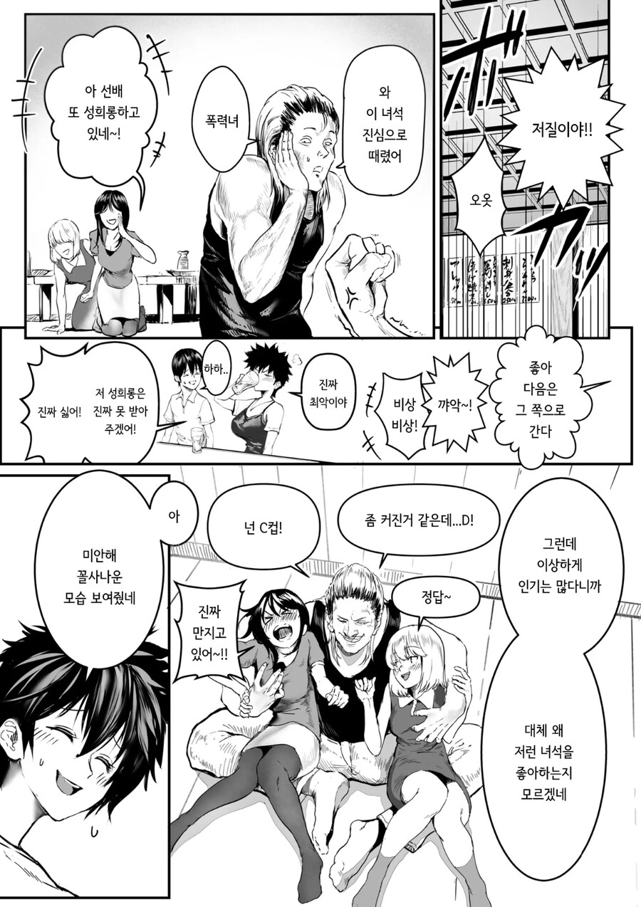 금태양이 회식자리에서 난입하는 manhwa_5.jpg
