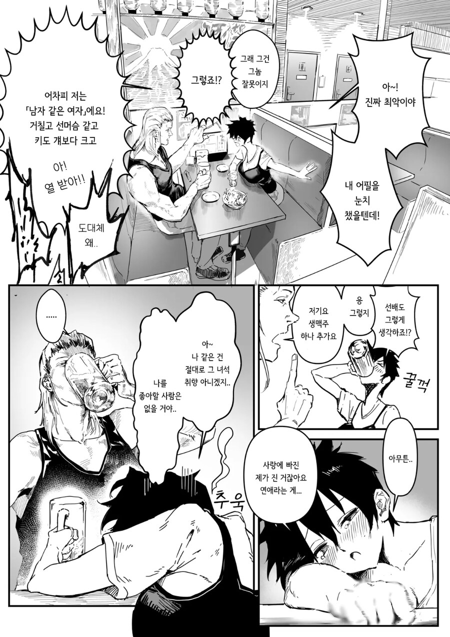 금태양이 회식자리에서 난입하는 manhwa_7.jpg