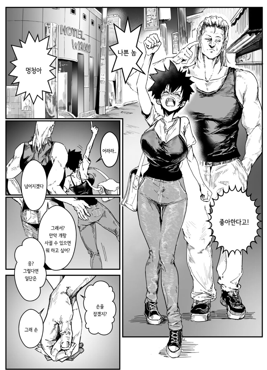 금태양이 회식자리에서 난입하는 manhwa_8.jpg