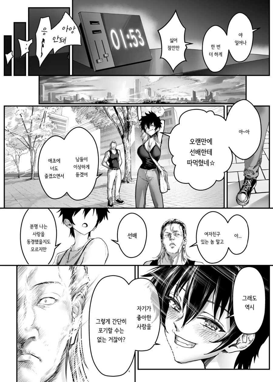 금태양이 회식자리에서 난입하는 manhwa_10.jpg