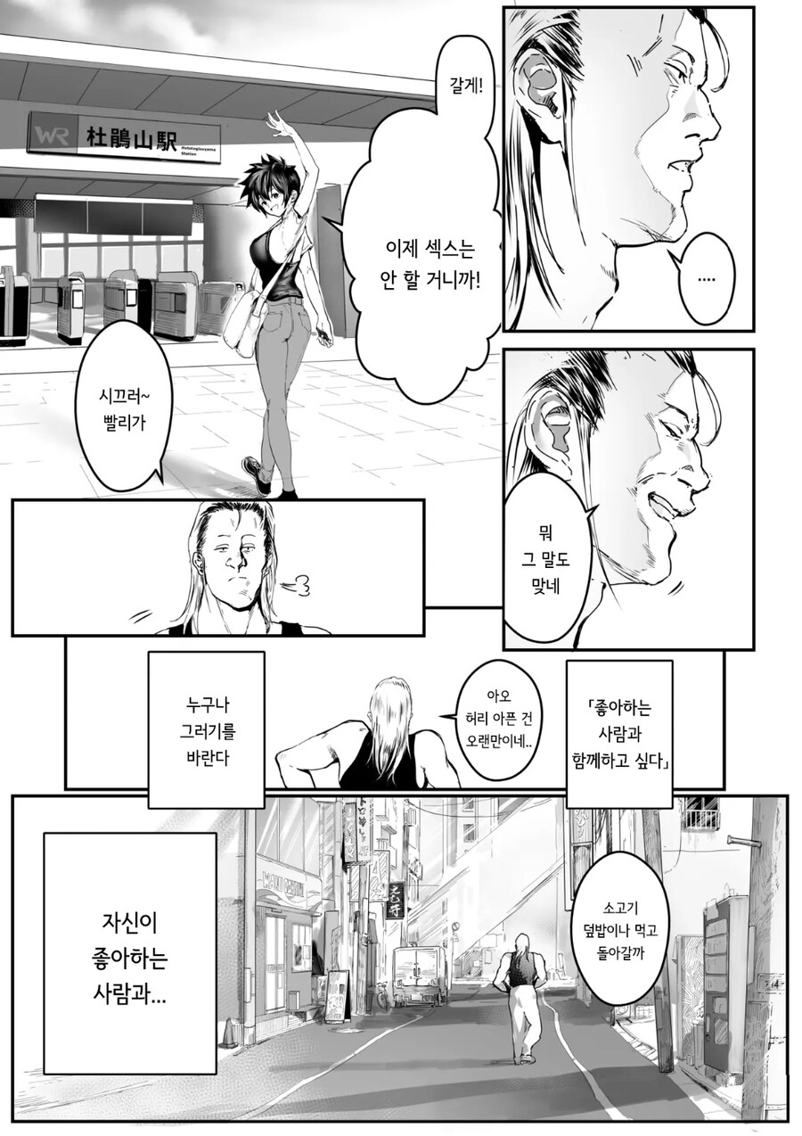 금태양이 회식자리에서 난입하는 manhwa_11.jpg