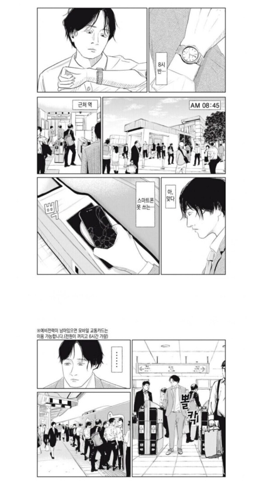 집 열쇠 잃어버린 만화에서 사람들이 놀라는 장면.jpg_1.jpg