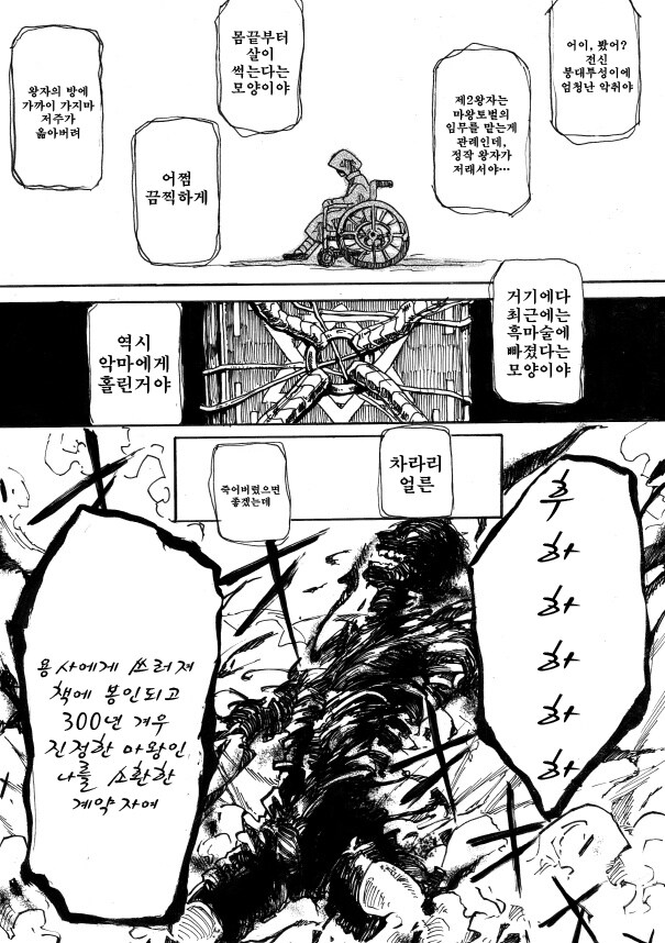 어떤 용사의 추억 이야기.manhwa_1.jpg
