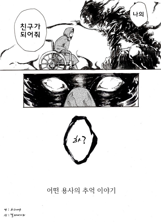 어떤 용사의 추억 이야기.manhwa_3.jpg