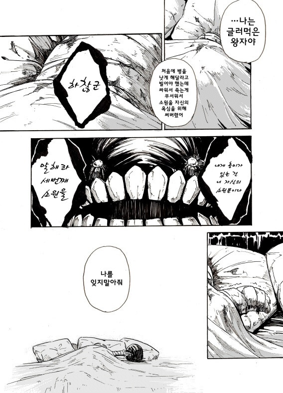 어떤 용사의 추억 이야기.manhwa_8.jpg