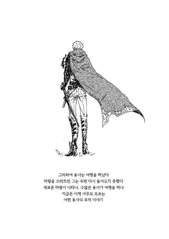 어떤 용사의 추억 이야기.manhwa_13.jpg