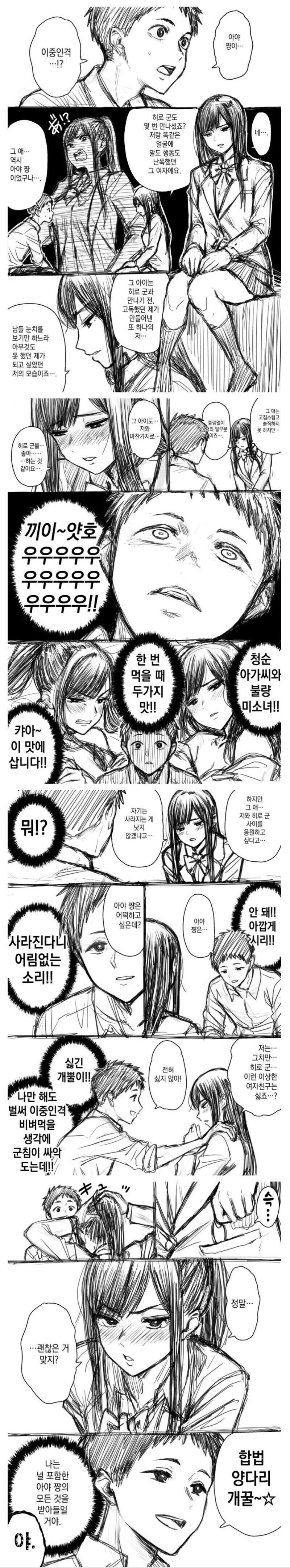 여친 성격이 좀 왔다갔다 하더니만 이중인격이랜다.manga_1.jpg