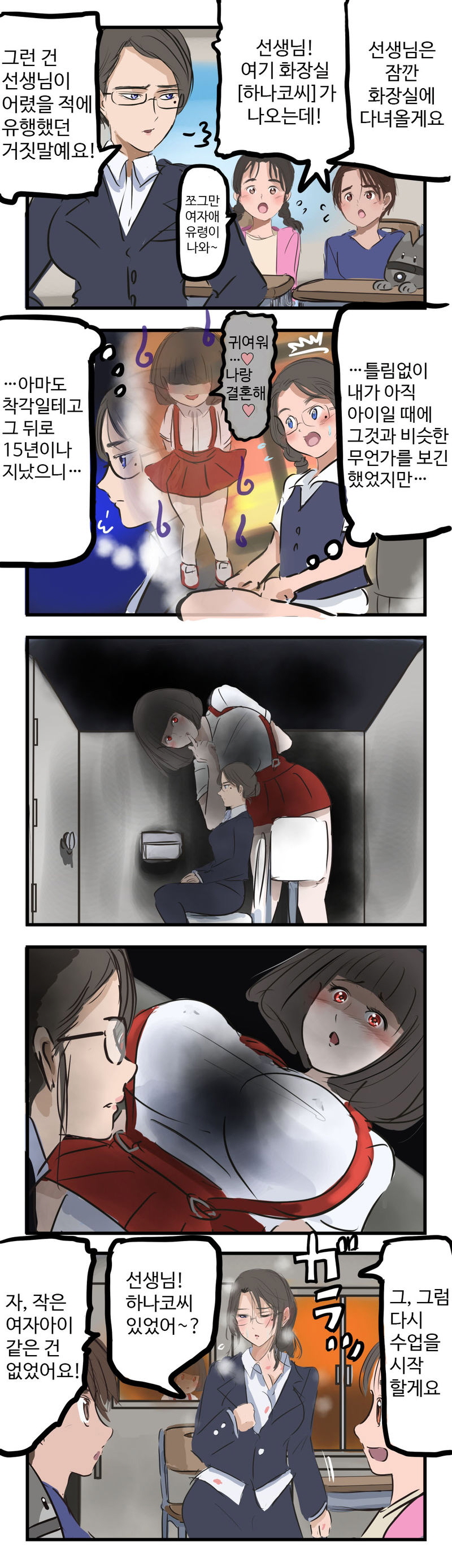 화장실에서 유령이 나오는 만화_1.jpg