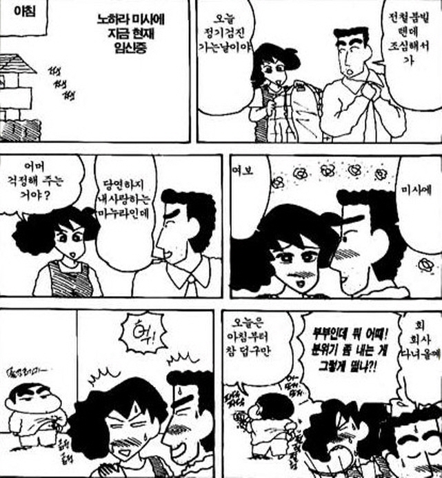 [짱구는못말려]분위기를 내는 부부_1.jpg