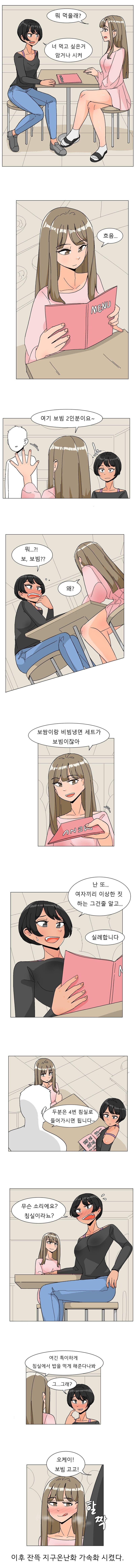 사장님! 보빔 2인분이요!.manhwa_1.jpg