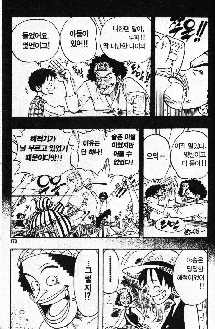 원피스)의외로 세탁 가능한 캐릭터인 야솝.JPG_1.jpg