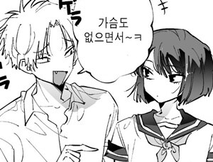 놀리는 찌질이 한방에 아닥.manhwa_1.jpg