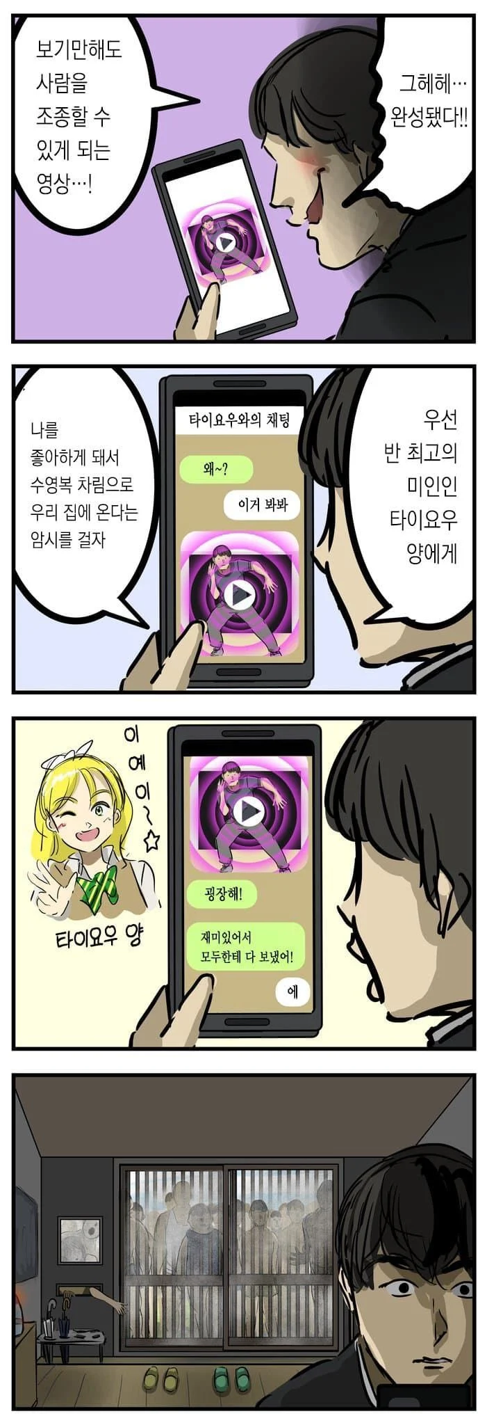 보기만해도 사람을 조종하는 최면.....manwha_1.webp