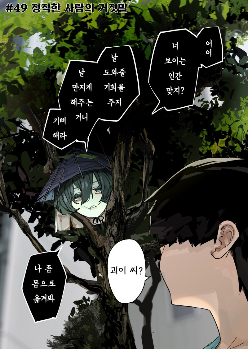 인간 남자아이의 포옹이 좋은 괴이 만화_1.png