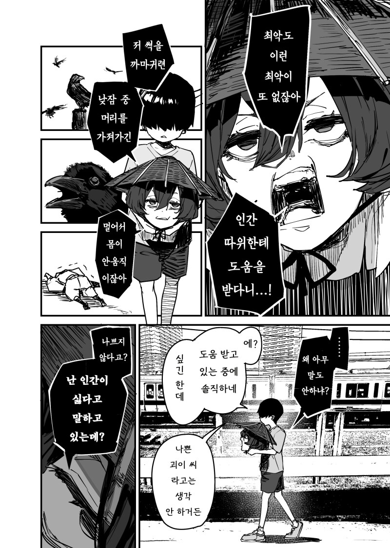인간 남자아이의 포옹이 좋은 괴이 만화_2.png
