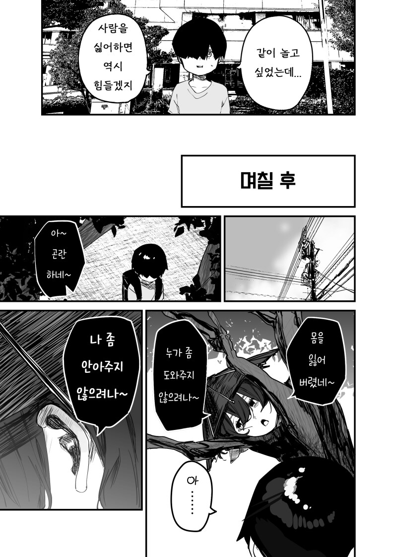 인간 남자아이의 포옹이 좋은 괴이 만화_5.png