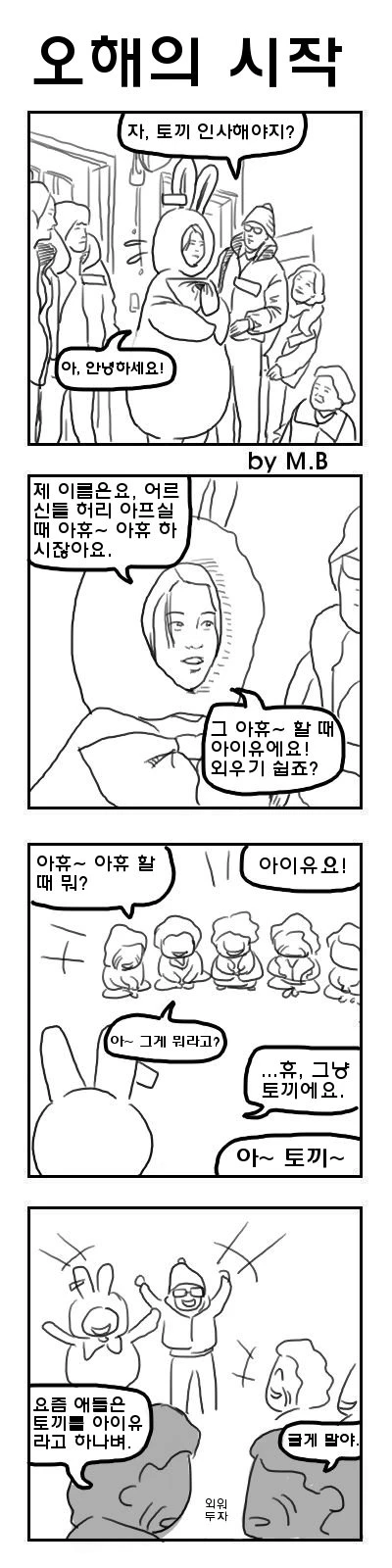 전설의 아이유 고기.Manhwa_1.webp