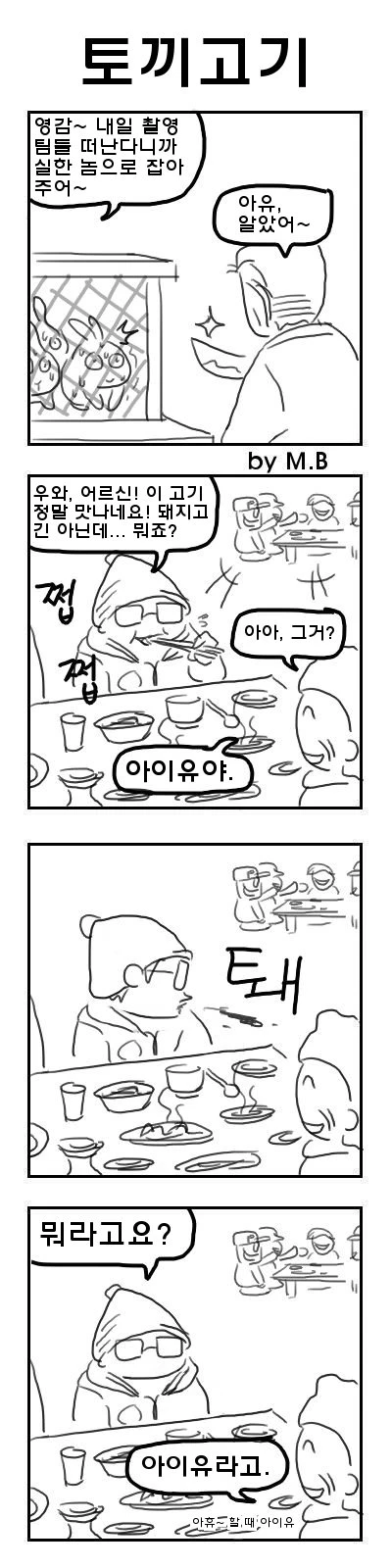 전설의 아이유 고기.Manhwa_2.webp