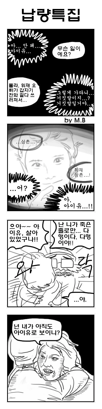 전설의 아이유 고기.Manhwa_4.webp