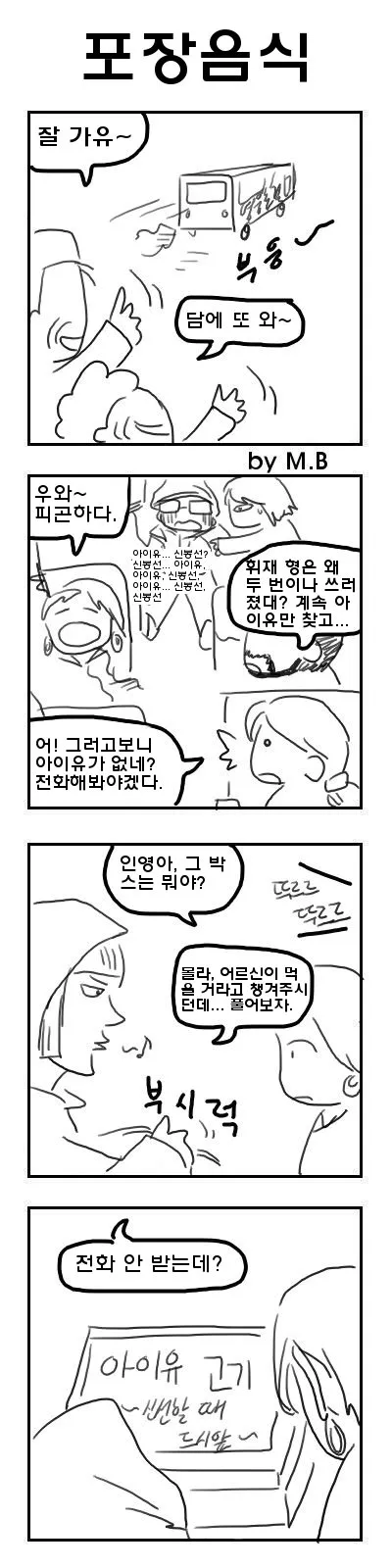 전설의 아이유 고기.Manhwa_5.webp