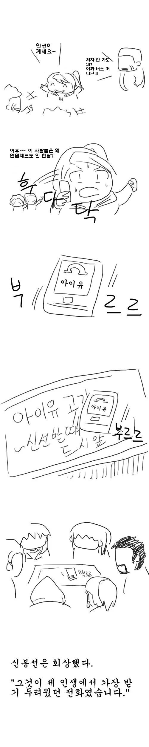 전설의 아이유 고기.Manhwa_6.webp