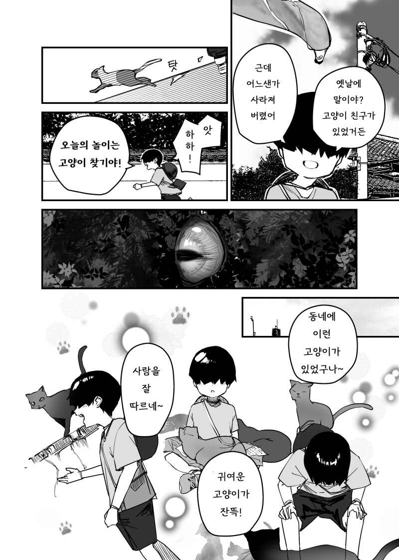 귀여운 고양이 만화_2.png