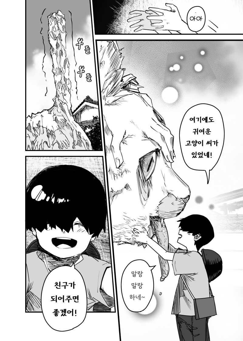 귀여운 고양이 만화_4.png