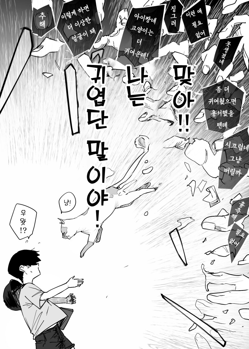 귀여운 고양이 만화_5.png
