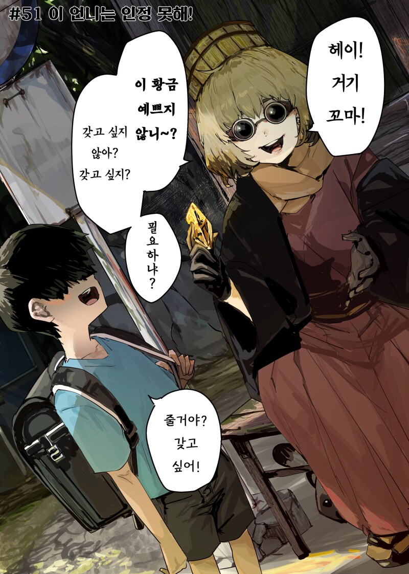 언니는 포기 안해요! 만화_1.png