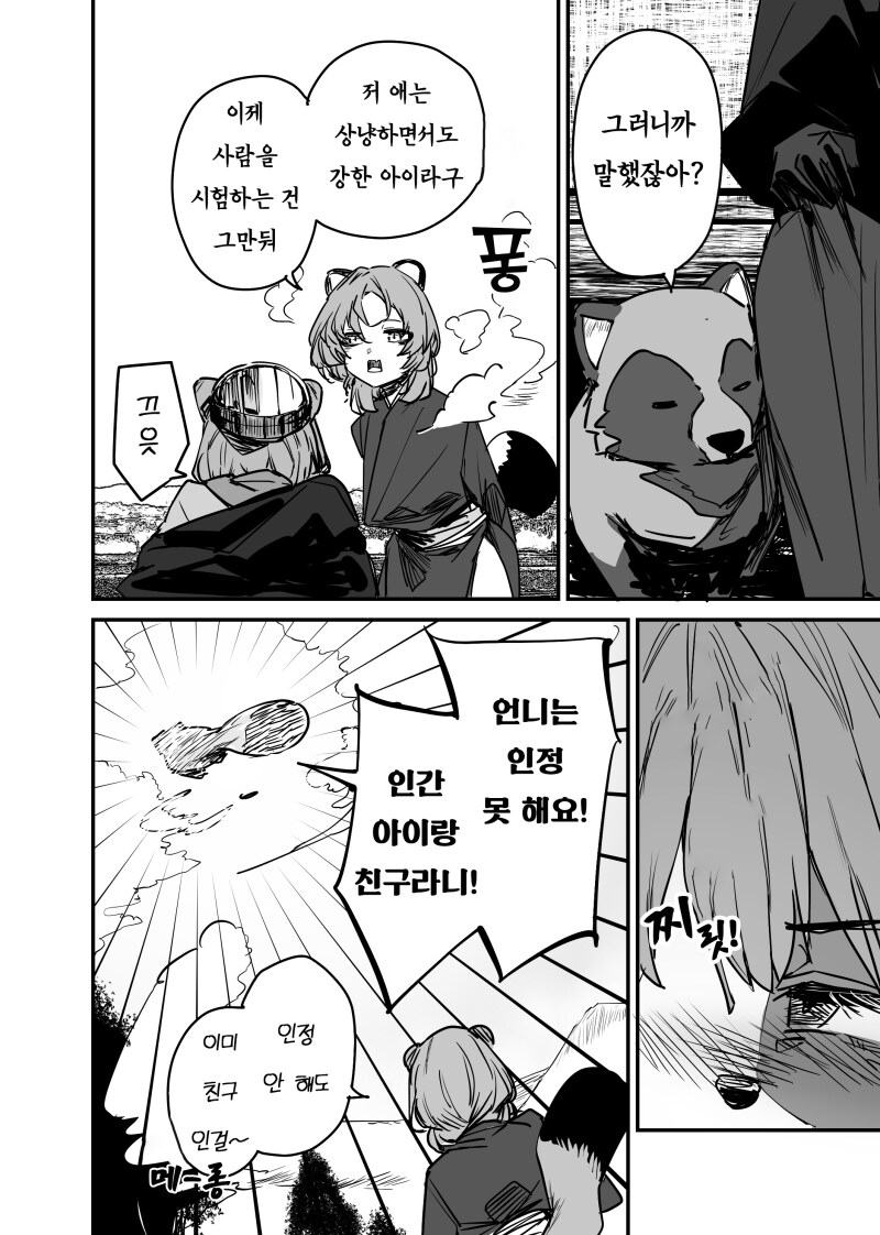 언니는 포기 안해요! 만화_4.png
