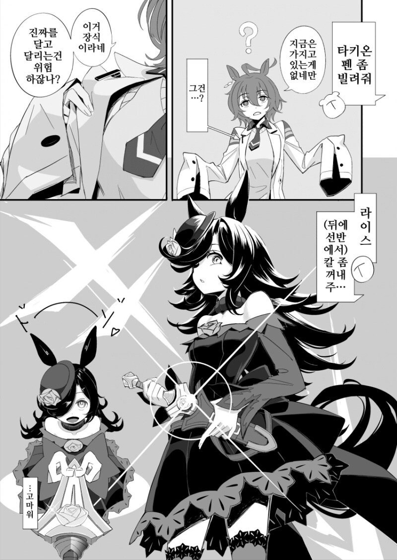 말딸) 장식이 아니야 만화_1.png