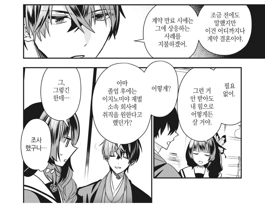 여주가 100억원짜리 계약결혼을 포기한 이유_2.jpg