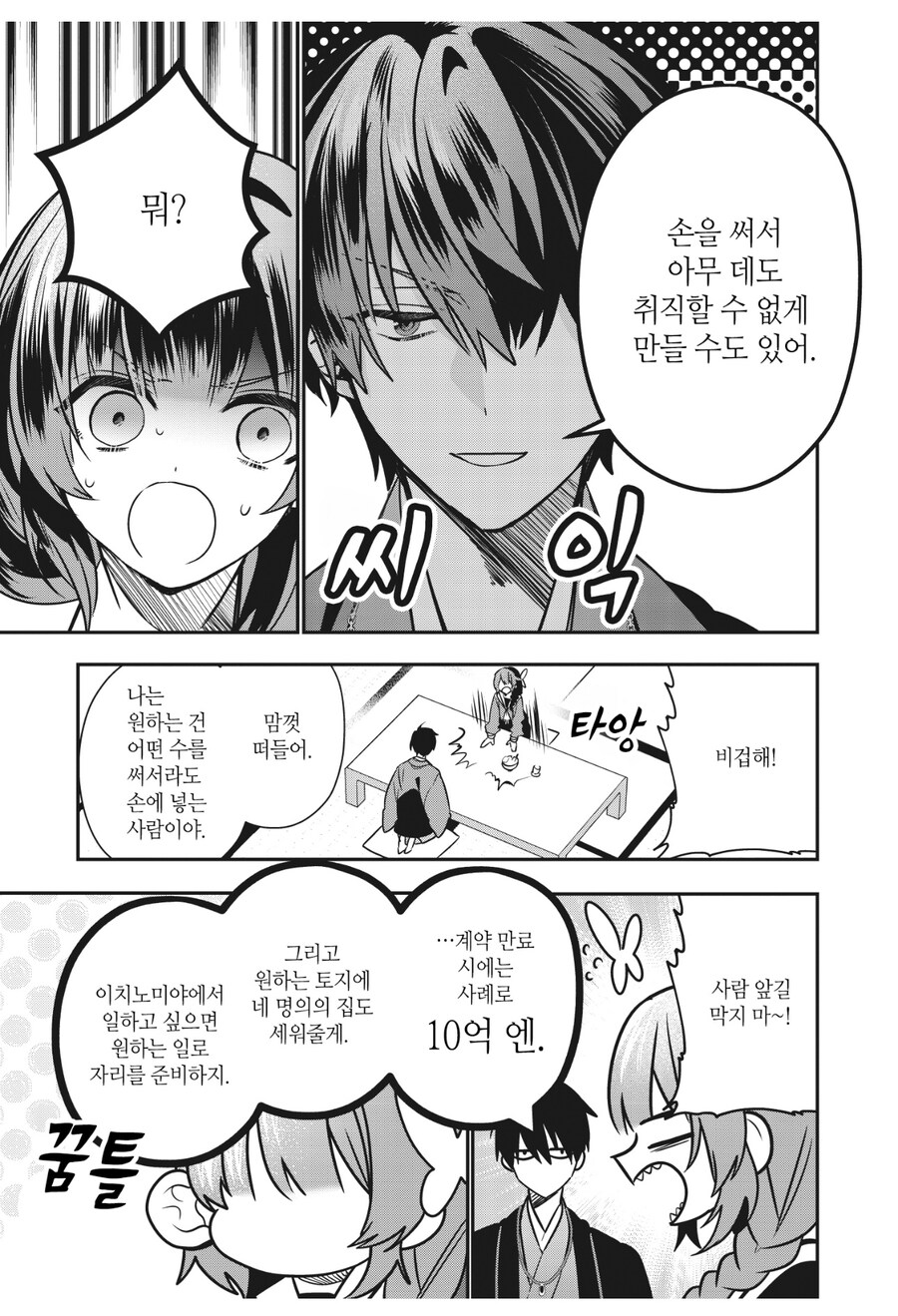 여주가 100억원짜리 계약결혼을 포기한 이유_3.jpg