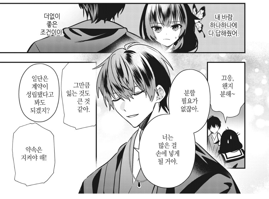 여주가 100억원짜리 계약결혼을 포기한 이유_5.jpg