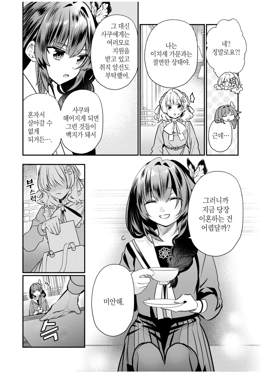 여주가 100억원짜리 계약결혼을 포기한 이유_7.jpg
