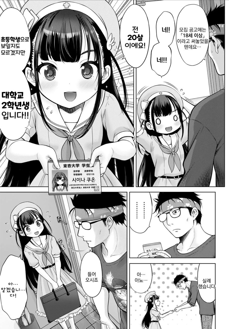 에로망가 작가를 찾아간 합법로리_1.webp