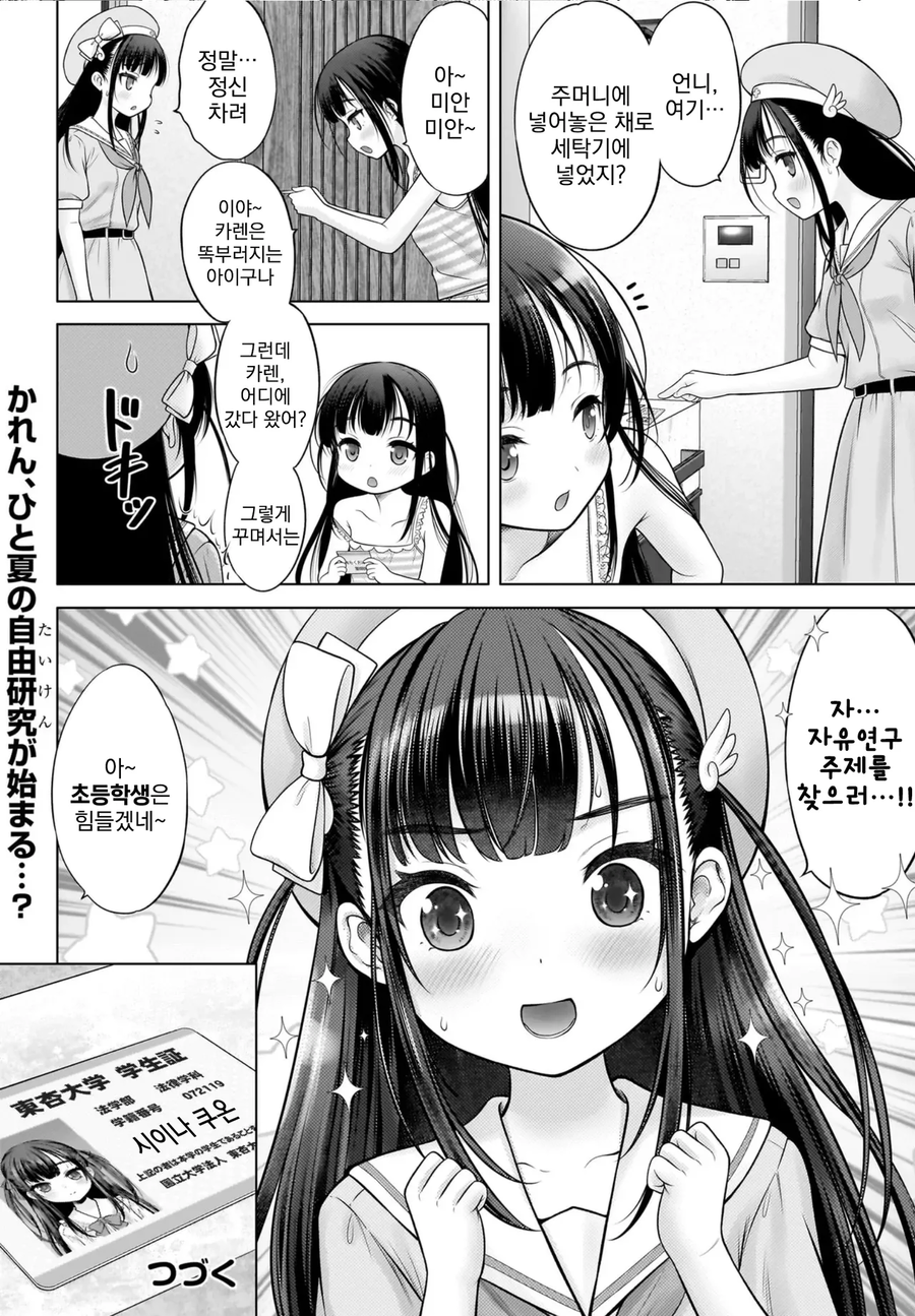 에로망가 작가를 찾아간 합법로리_2.webp