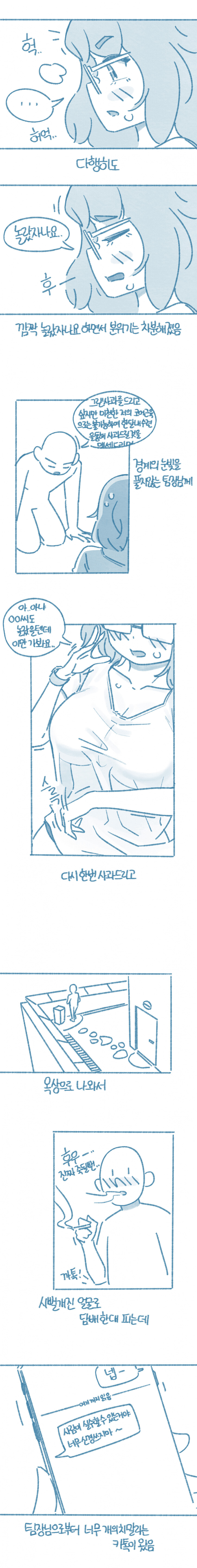실수로 여선배 가슴 만져버린 개발자.manhwa_6.jpg