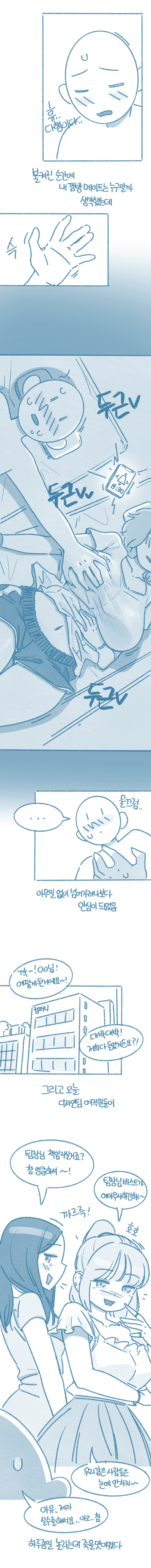 실수로 여선배 가슴 만져버린 개발자.manhwa_7.jpg