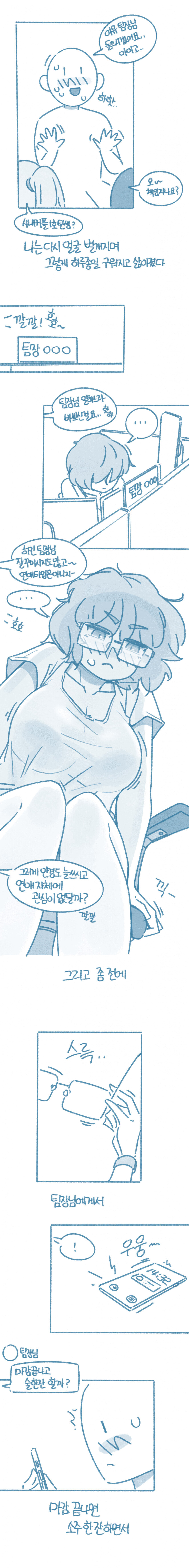 실수로 여선배 가슴 만져버린 개발자.manhwa_8.jpg