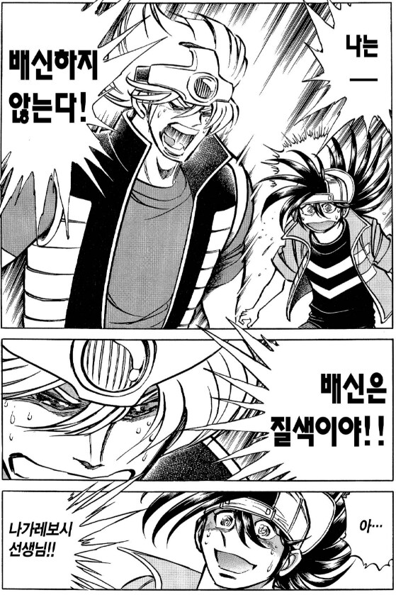 울어라펜) 나는 배신을 하지 않는다!!_1.png