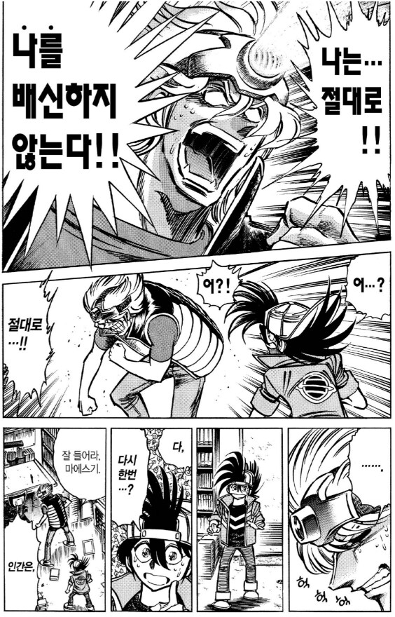 울어라펜) 나는 배신을 하지 않는다!!_2.png
