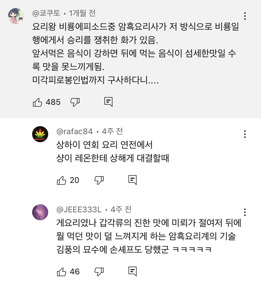 만화에서만 볼수 있던 요리 기술을 쓴 김풍_12.jpg