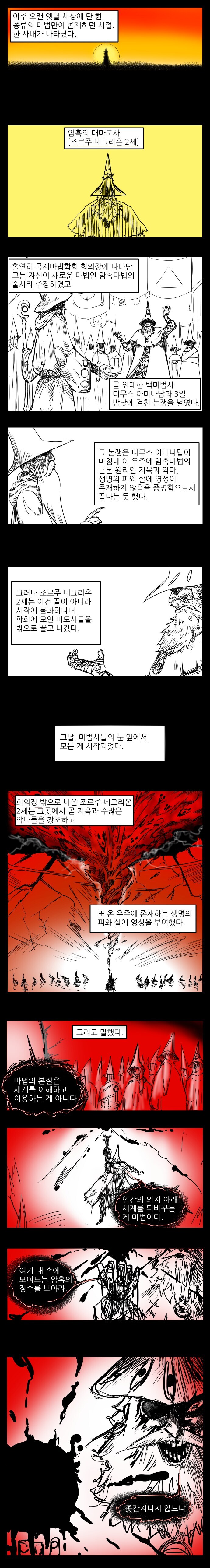 존재하지 않던 암흑마법을 사용하는 만화_1.jpg
