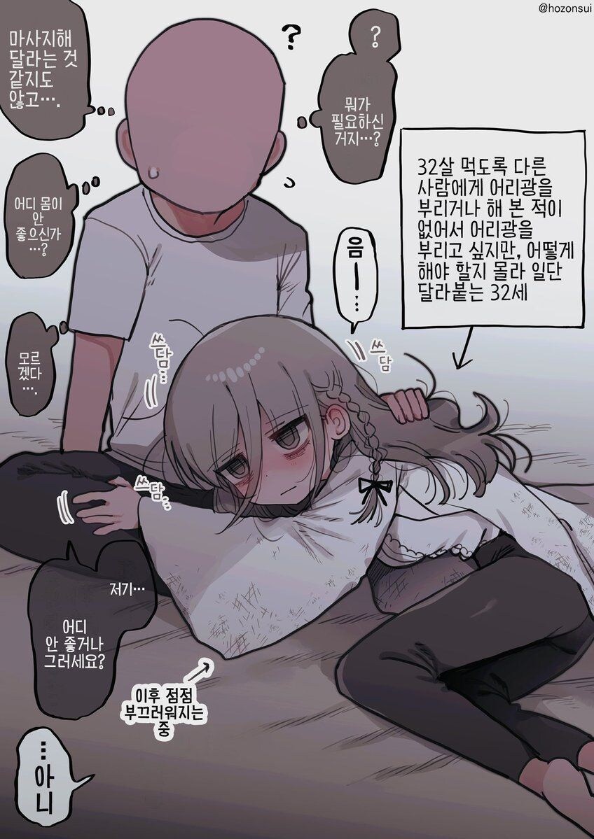 히토미에서 퍼온 다우너 연구원 누나(32살) manga_17.jpg