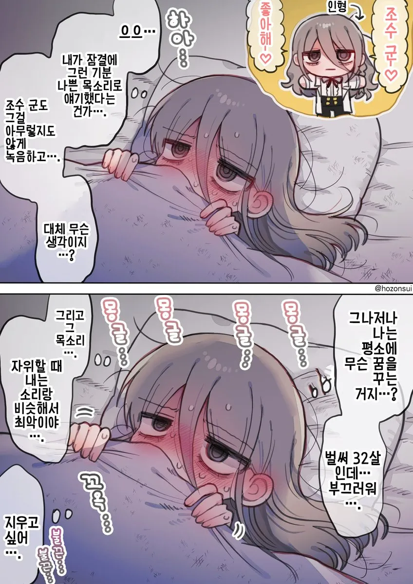 히토미에서 퍼온 다우너 연구원 누나(32살) manga_24.webp