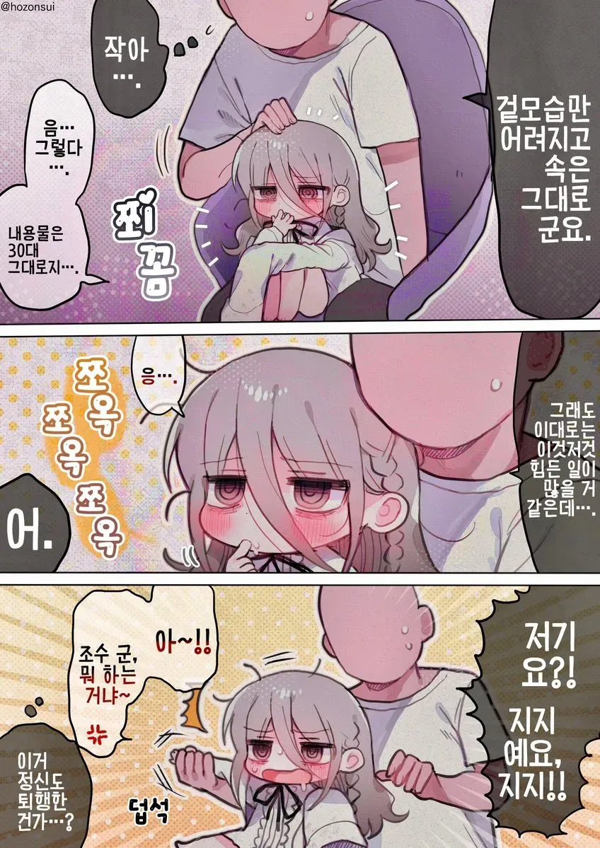 히토미에서 퍼온 다우너 연구원 누나(32살) manga_42.webp
