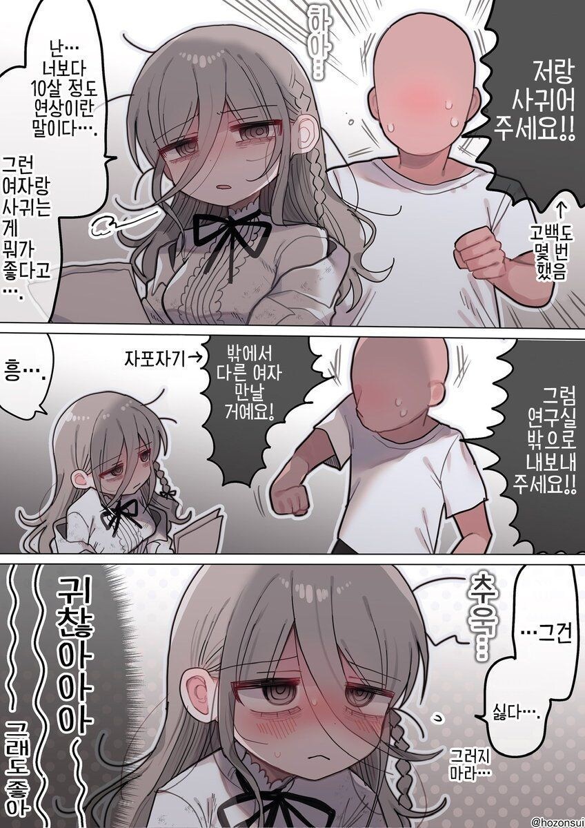 히토미에서 퍼온 다우너 연구원 누나(32살) manga_33.jpg