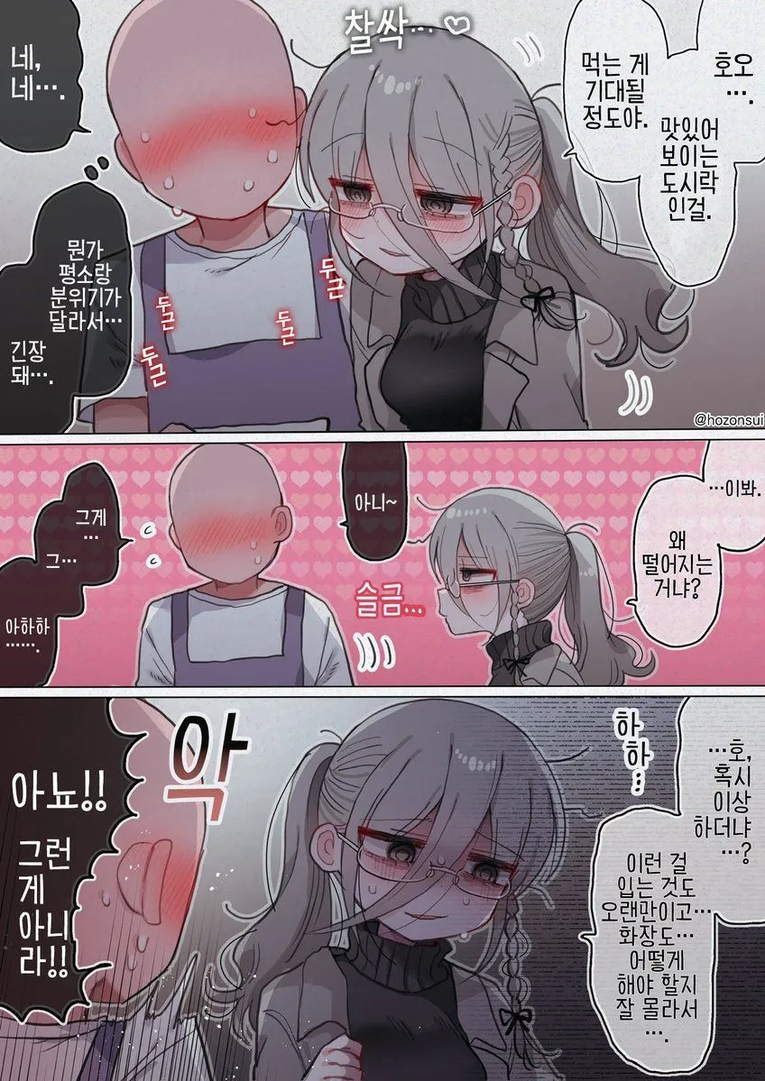 히토미에서 퍼온 다우너 연구원 누나(32살) manga_36.webp