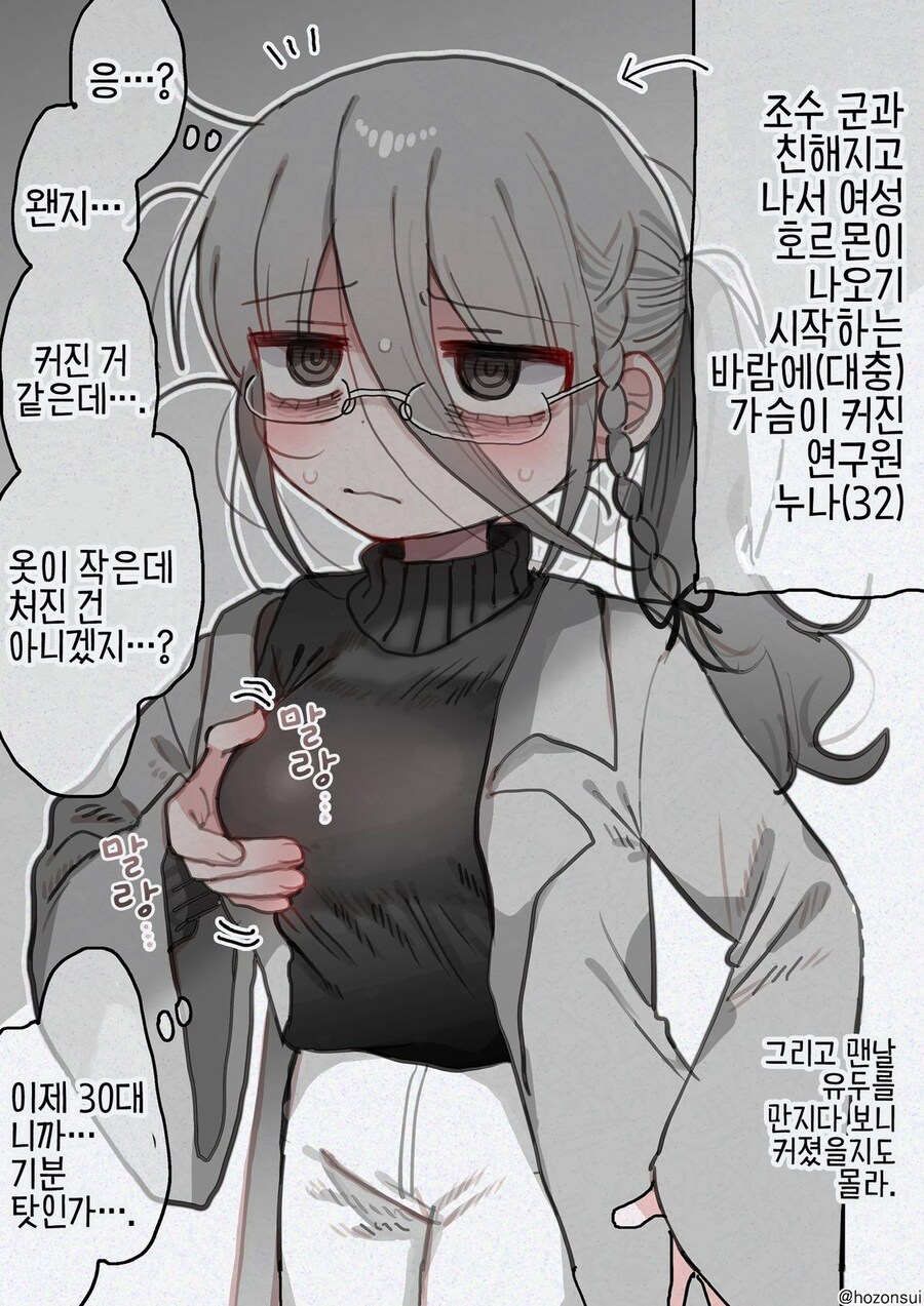 히토미에서 퍼온 다우너 연구원 누나(32살) manga_37.jpg